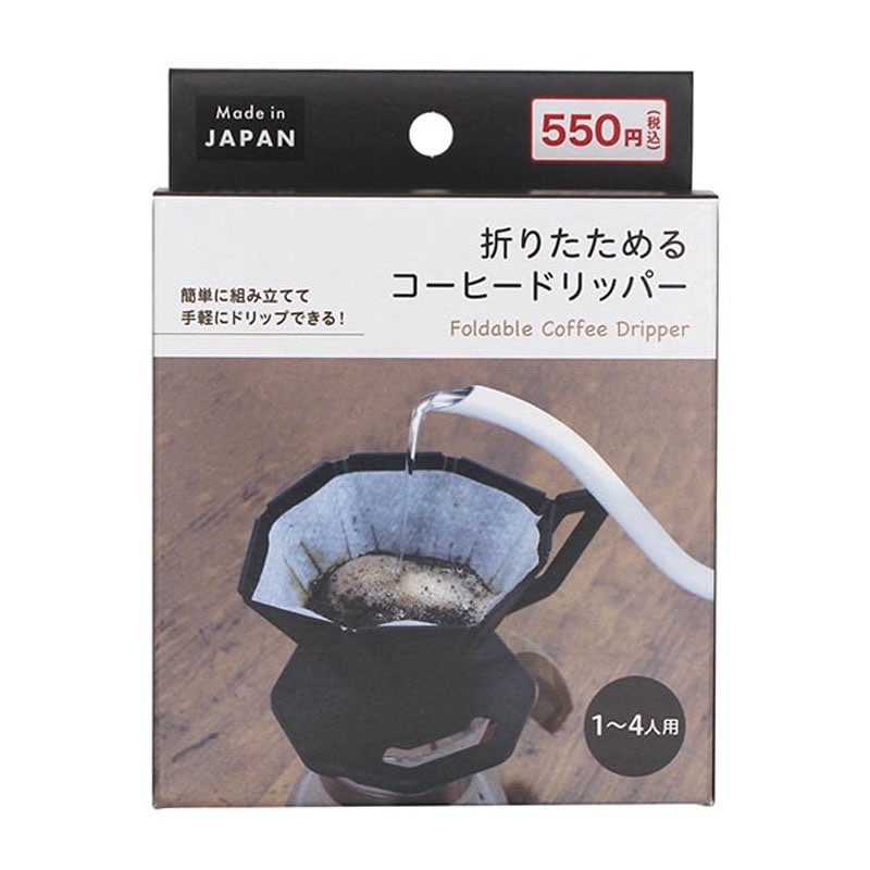 折りたためるコーヒードリッパー