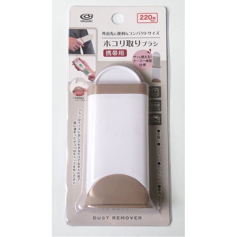 ホコリ取りブラシ　携帯用