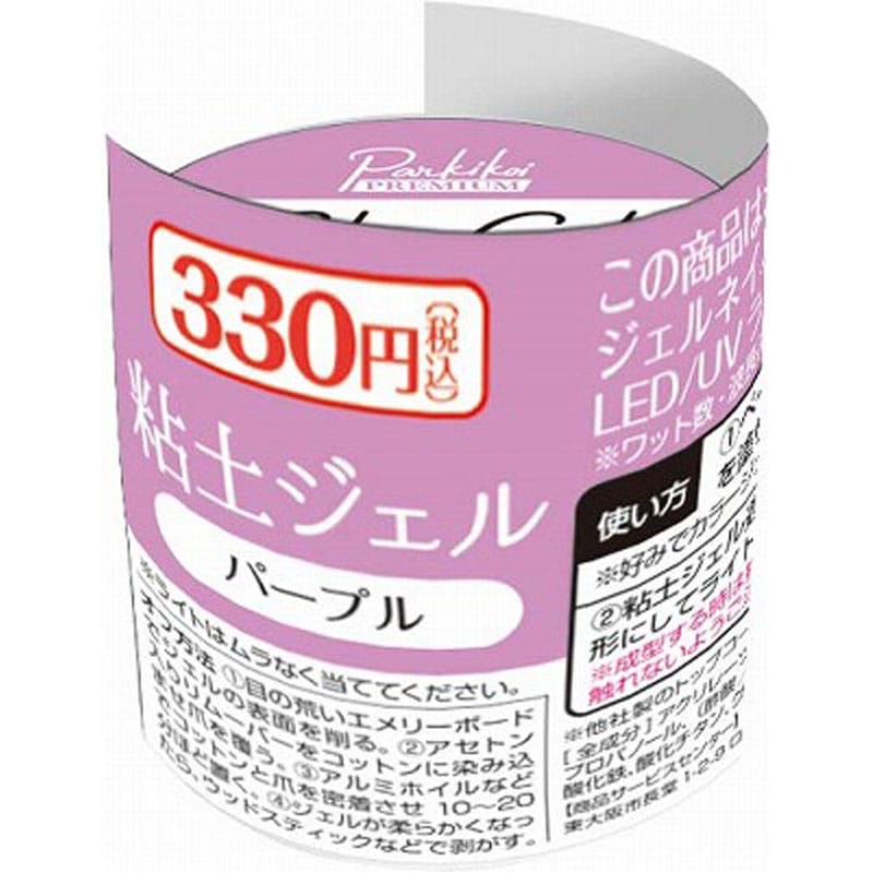 粘土ジェルカラー２　パープル