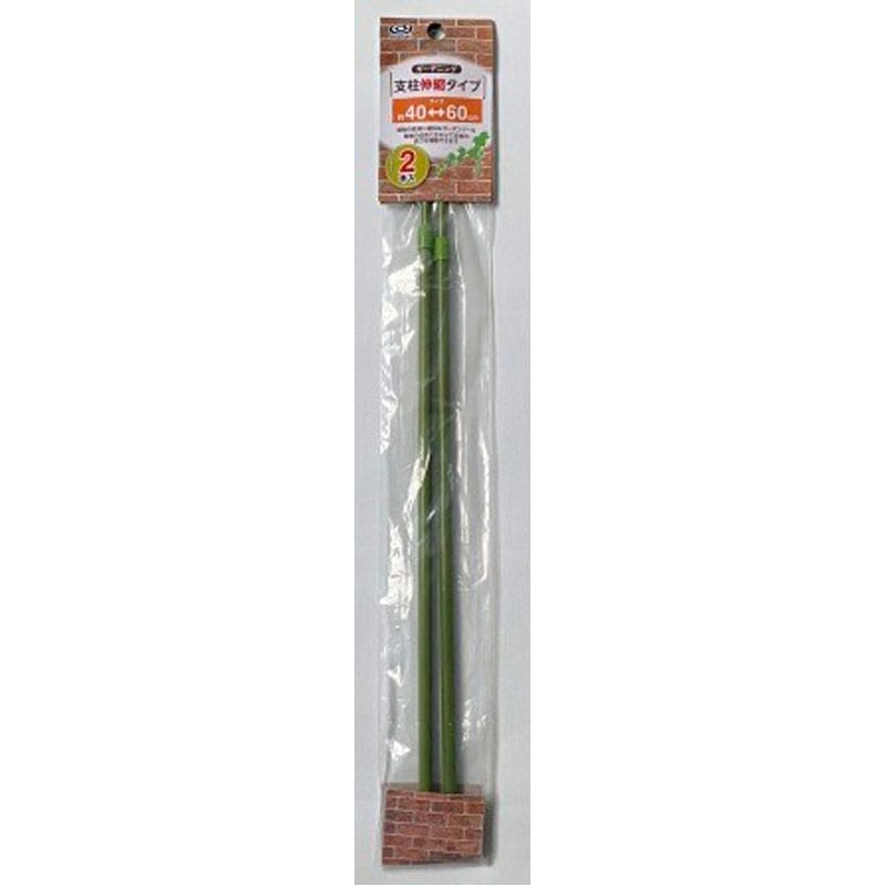 園芸用支柱伸縮タイプ２Ｐ　４０－６０