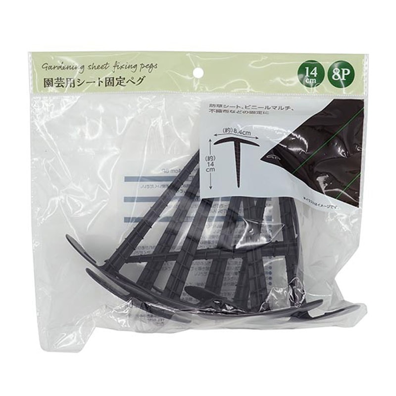 園芸用シート固定ペグ１４ｃｍ　８Ｐ