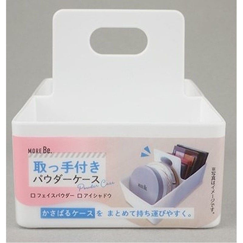 取っ手付きケース　パウダー用
