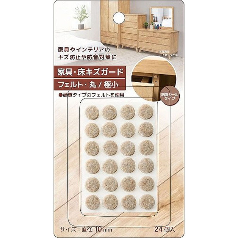家具床キズガードフェルト丸極小　２４Ｐ