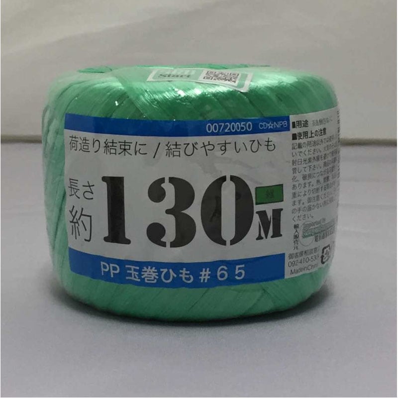 荷造りＰＰひも１３０ｍ　緑
