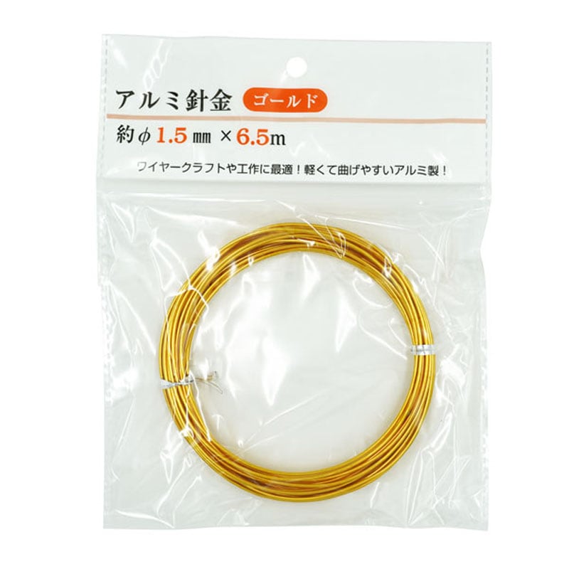 アルミ針金１．５ｍｍ×６．５ｍ　ゴールド