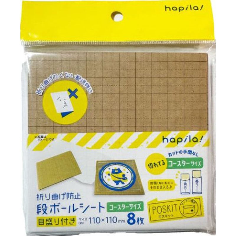 段ボールシート　コースターサイズ　８枚