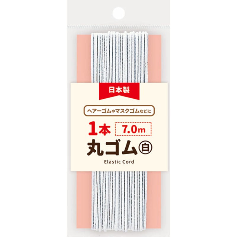 １本丸ゴム　白