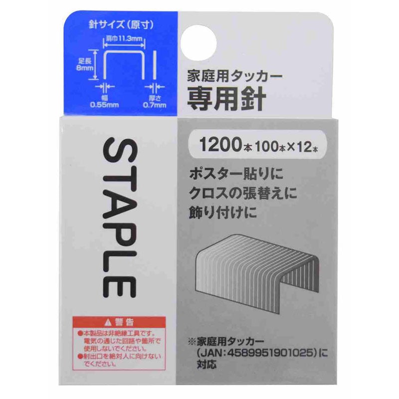 家庭用タッカー　専用針