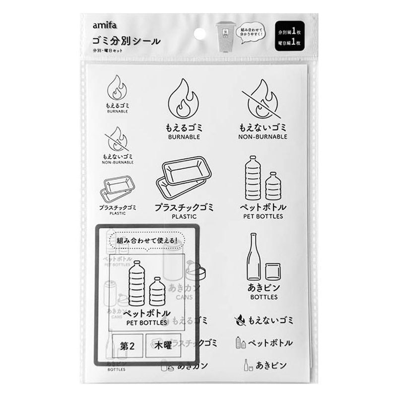 ゴミ分別シール　分別・曜日セット