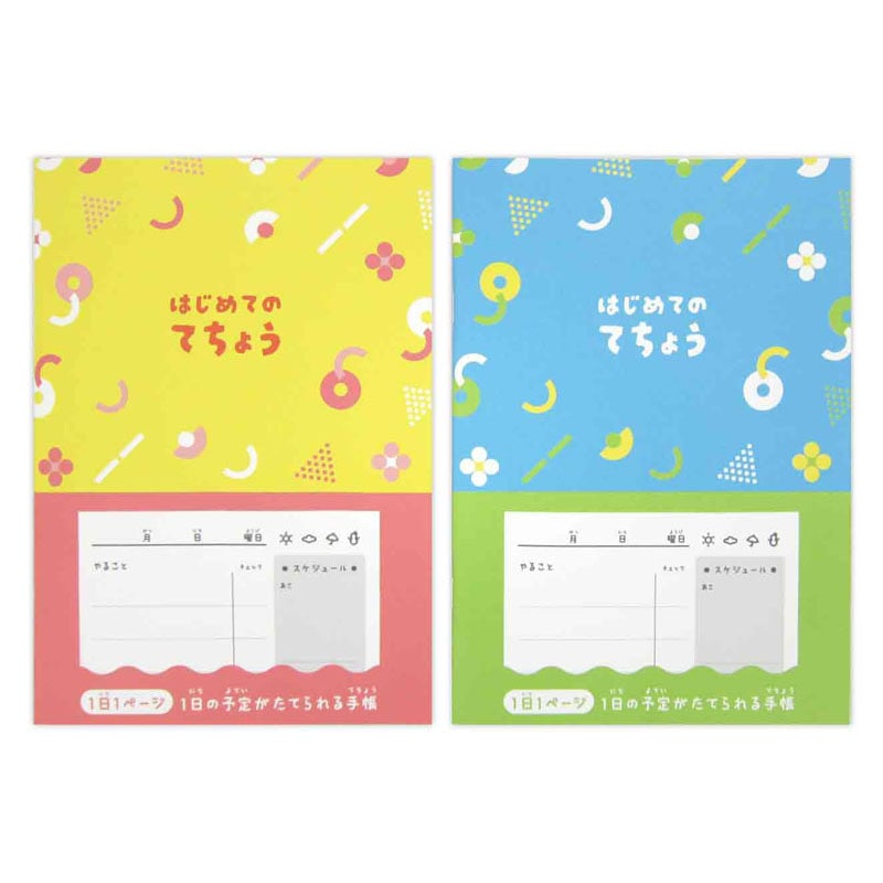 Ａ５はじめてのてちょう　５６ページ