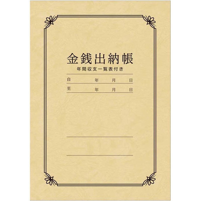 Ａ５金銭出納帳５６Ｐ　スイ－１