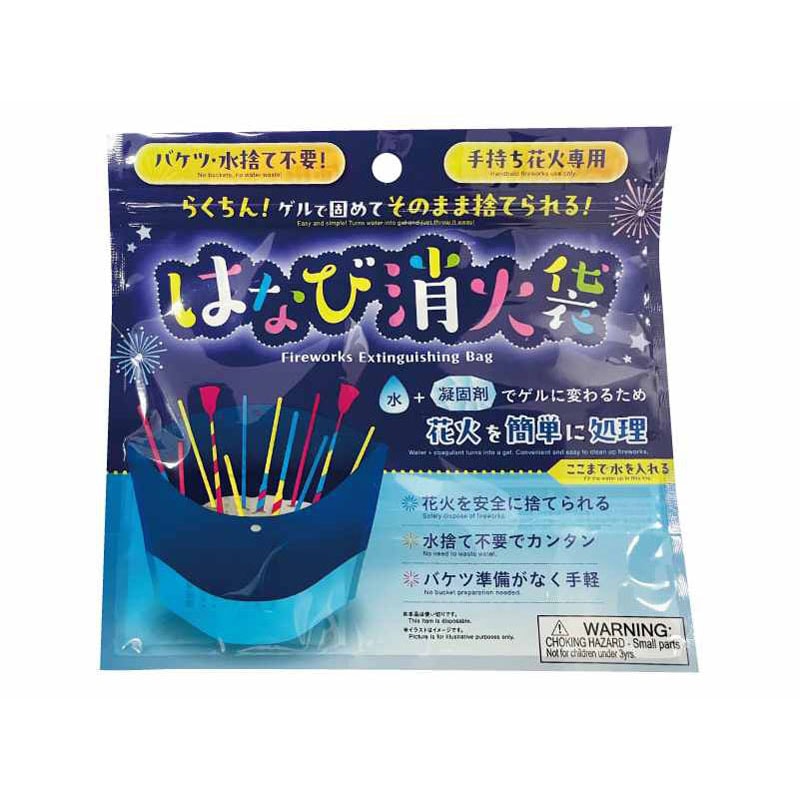 はなび消火袋