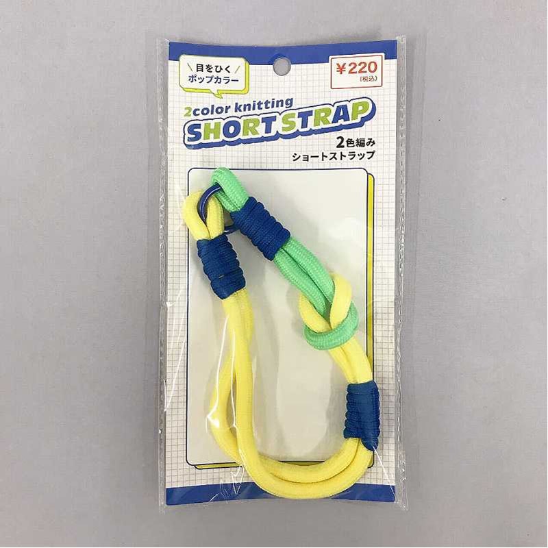 ショートストラップ　２色編み　ＹＥ