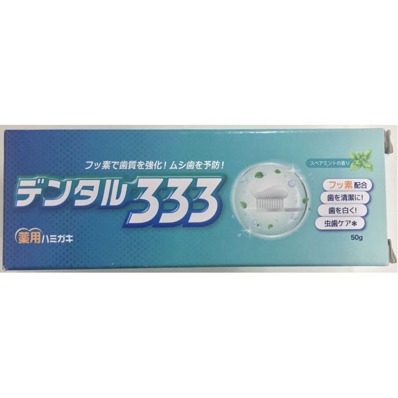 薬用ハミガキデンタル３３３　５０Ｇ