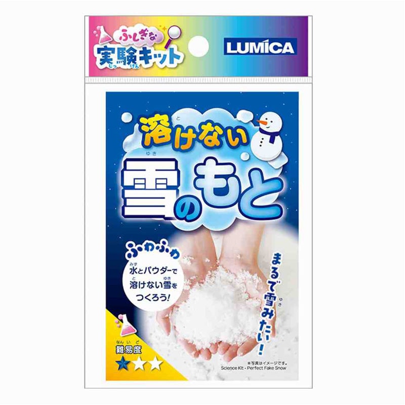 ふしぎな実験キット 溶けない雪のもと