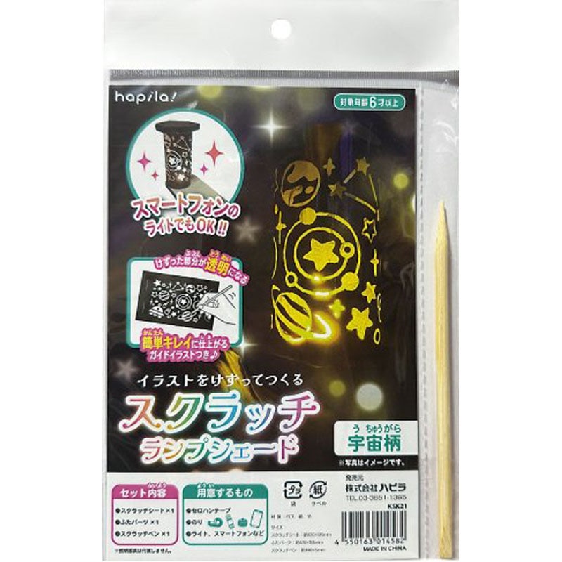 スクラッチランプシェード【公式】≪1個からお届け≫Can☆Do