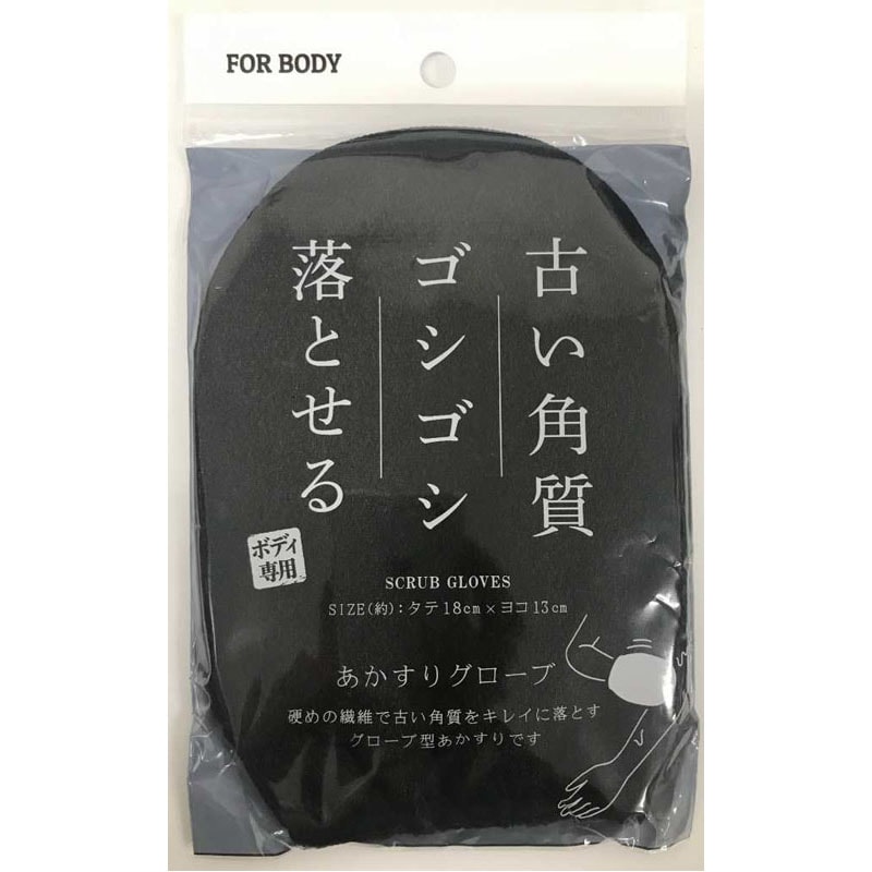 あかすりグローブ