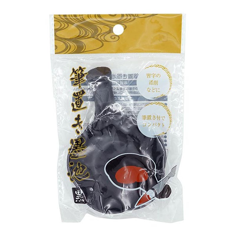 筆置き墨池　黒