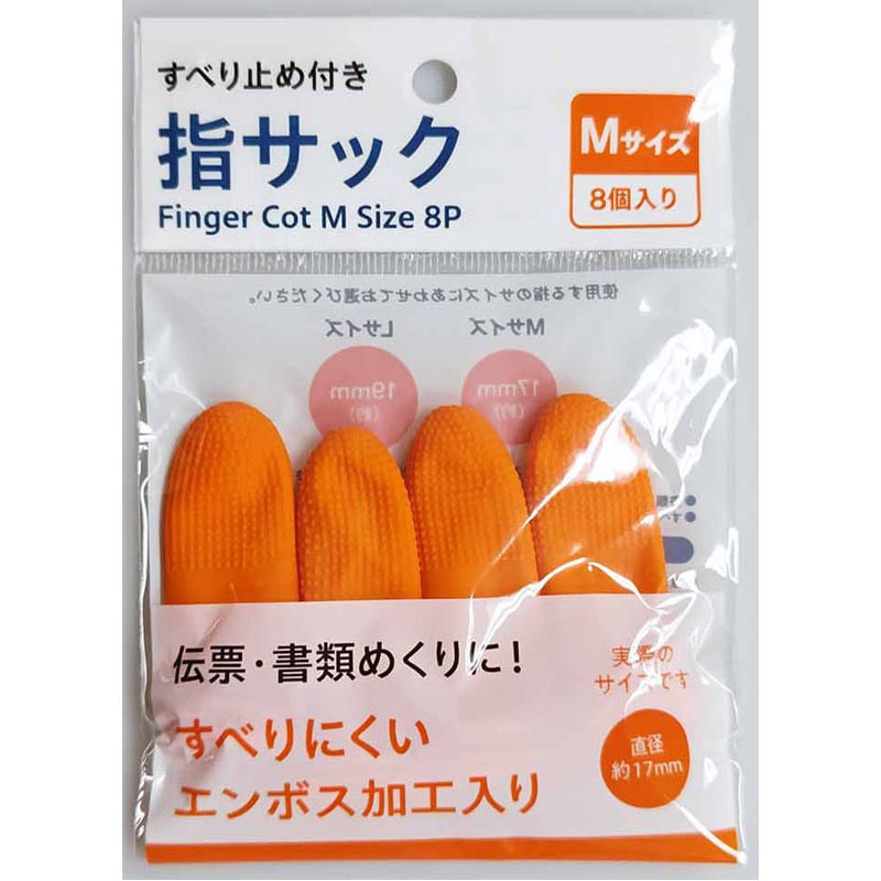 指サック M 8P【公式】≪1個からお届け≫Can☆Doネットショップ