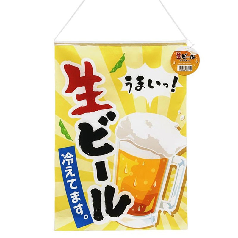 生ビールタペストリー