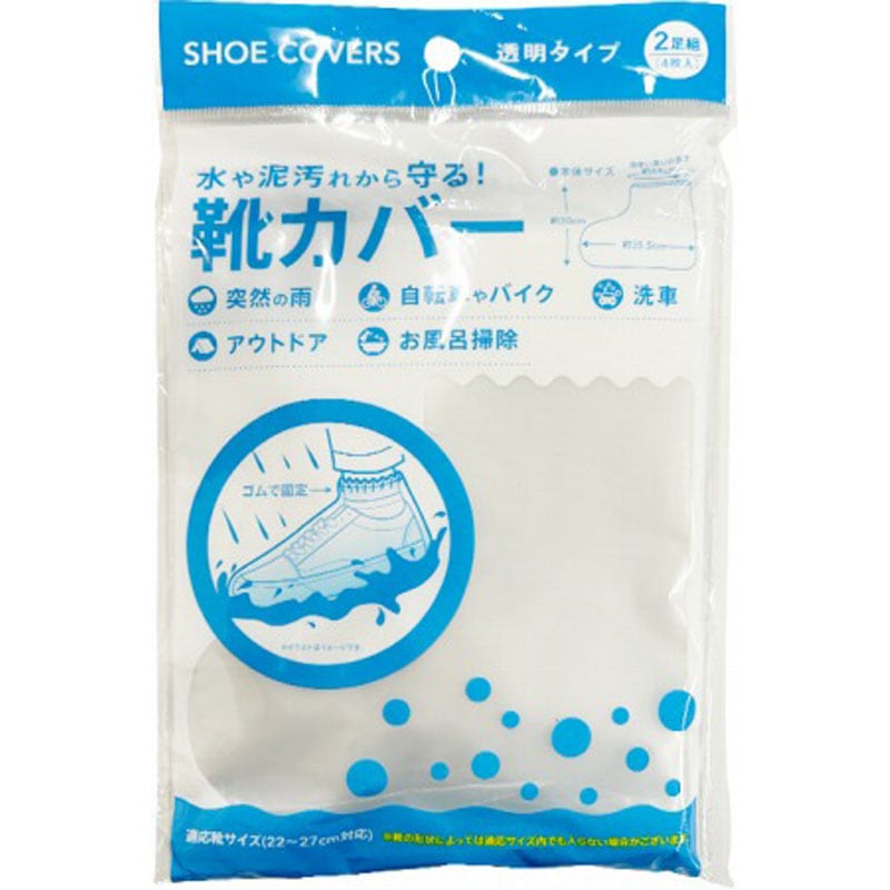靴カバー　２足組