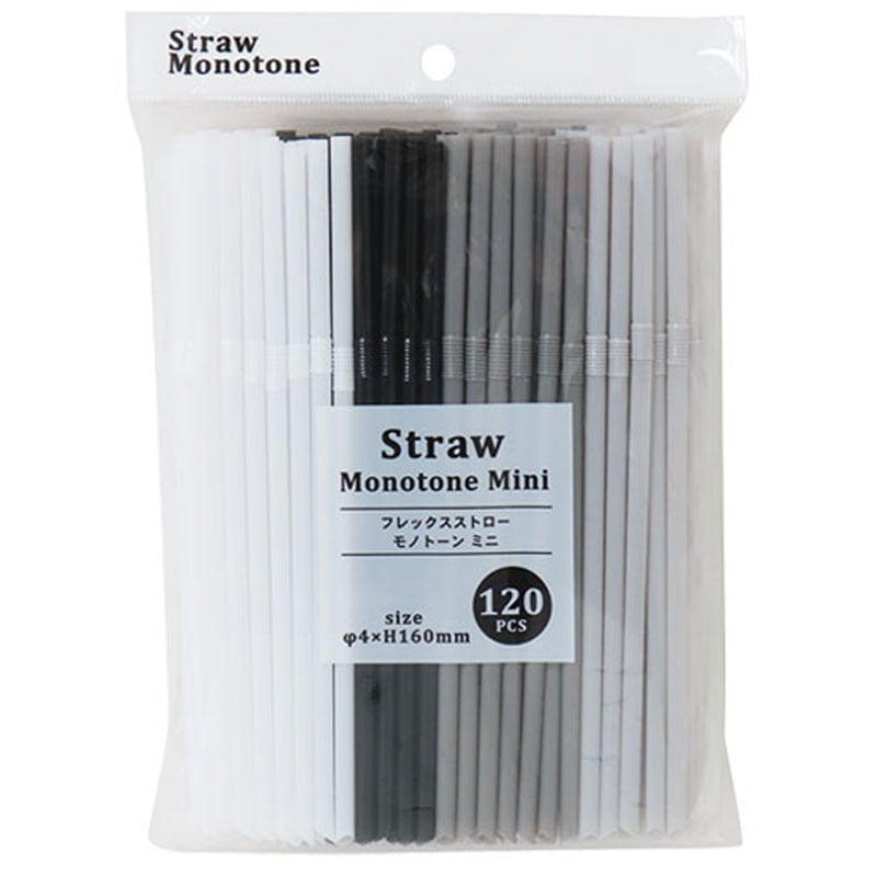 フレックスストロー　モノトーンミニ　１２０本