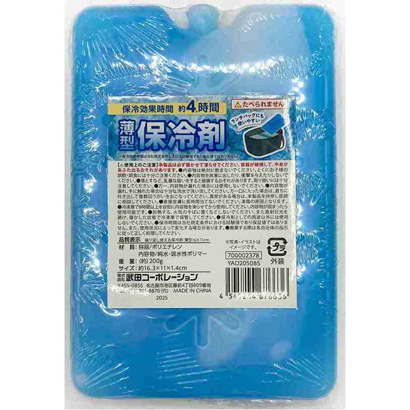 繰り返し使える保冷剤 薄型