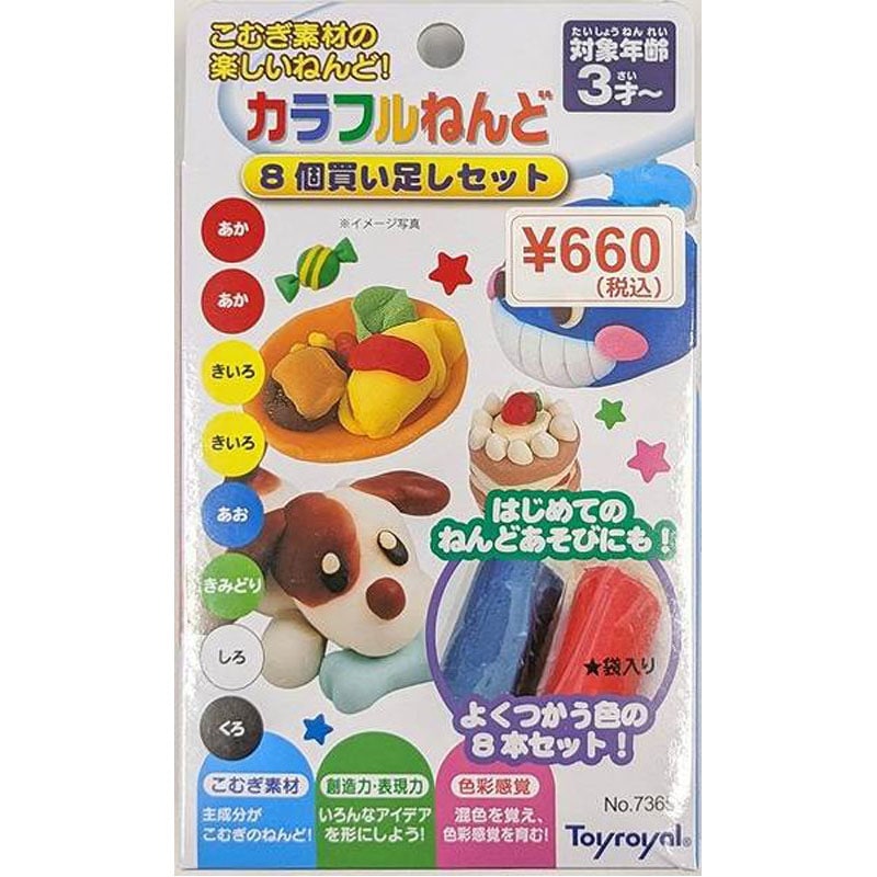 ローヤルねんど　８個買い足しセット