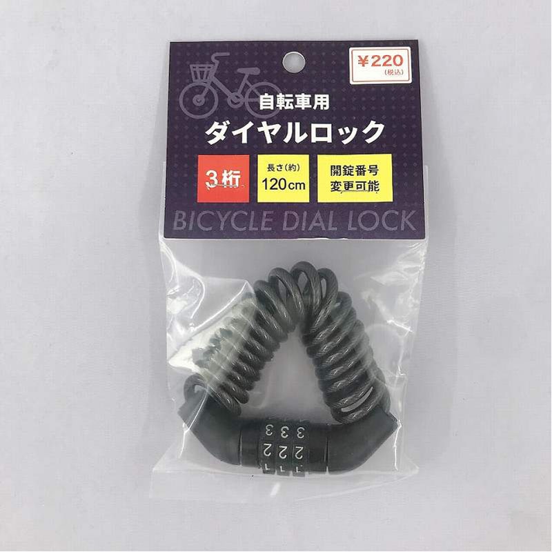 ３桁ダイヤルロック　１２０ｃｍ
