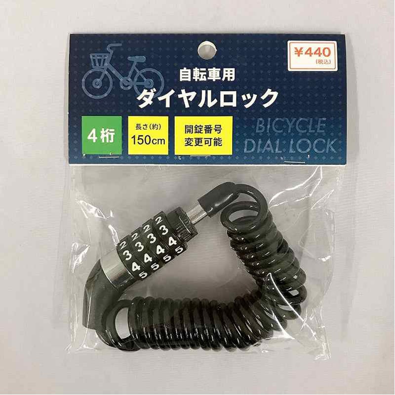 ４桁ダイヤルロック　１５０ｃｍ