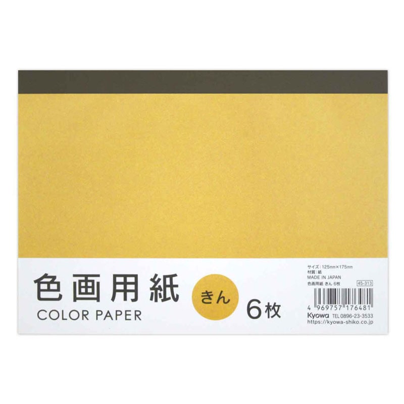 色画用紙きん 6枚【公式】≪1個からお届け≫Can☆Doネットショップ
