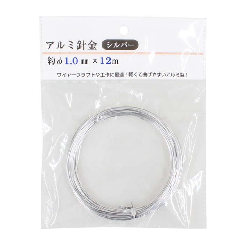 アルミ針金　１．０ｍｍ×１２ｍ