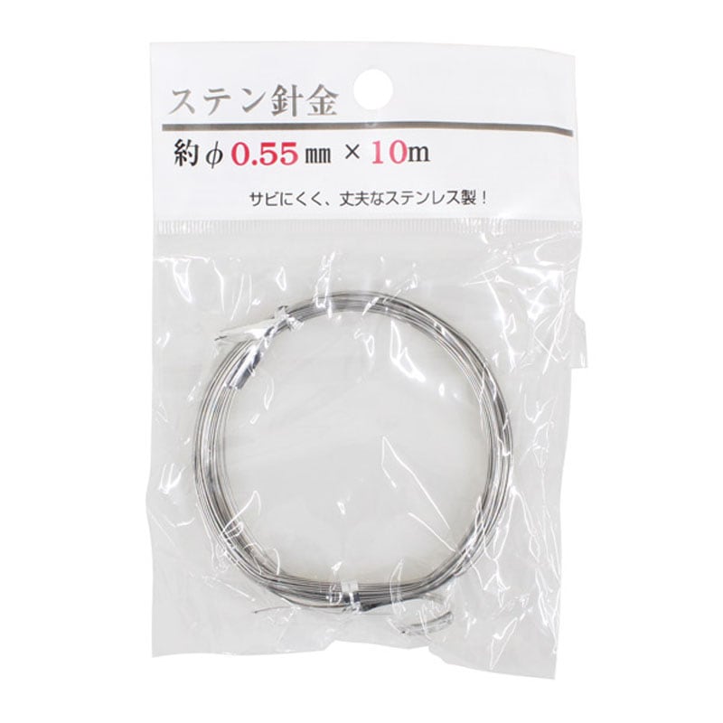 ステン針金　０．５５ｍｍ×１０ｍ