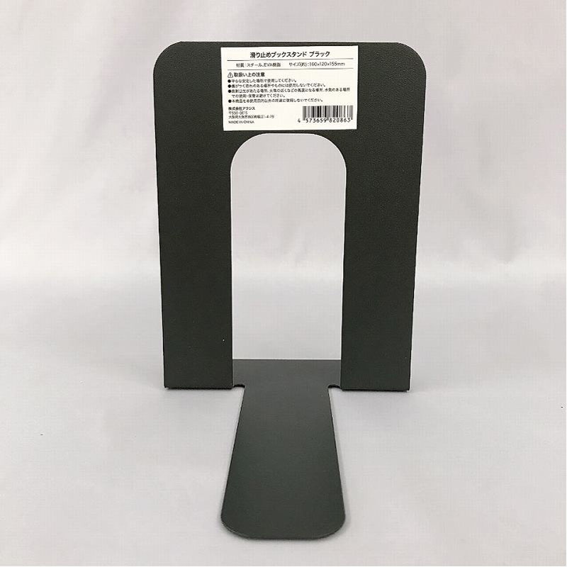 滑り止めブックスタンド　ブラック