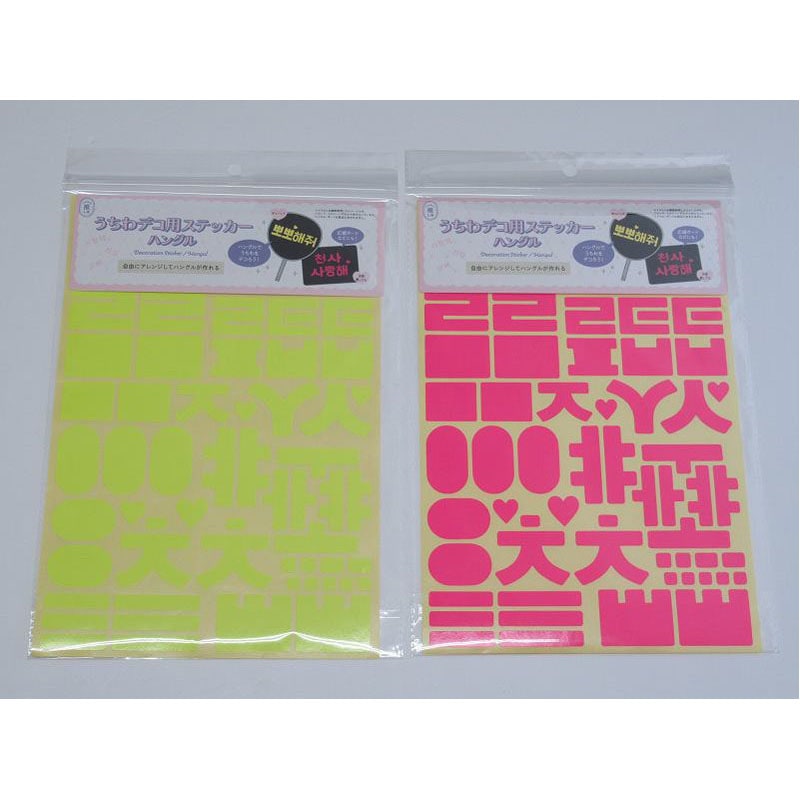 うちわデコ用ステッカー　ハングル