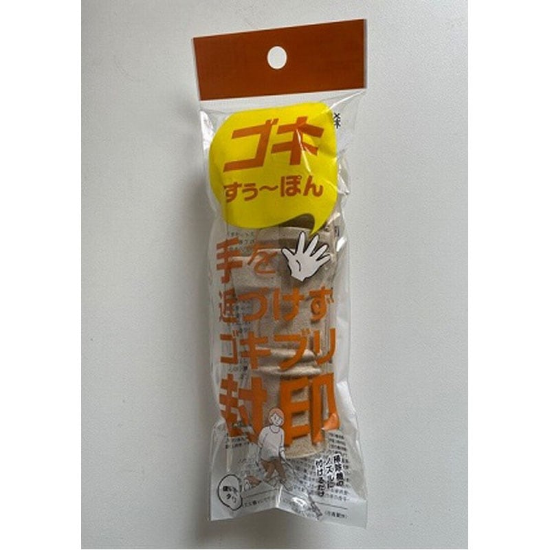 ゴキすぅ～ぽん