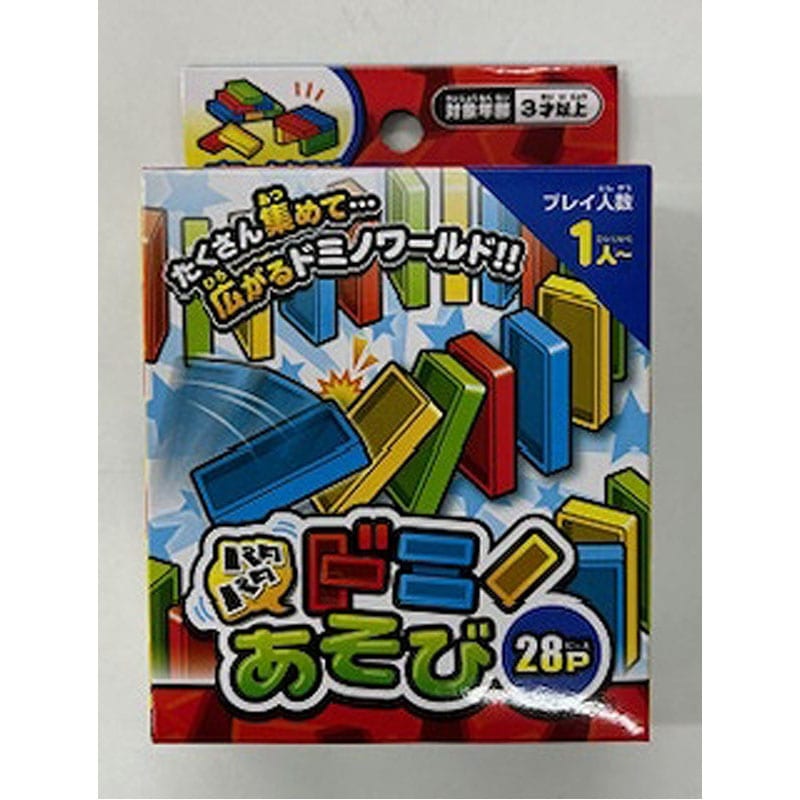 パタパタドミノあそび　２８Ｐ