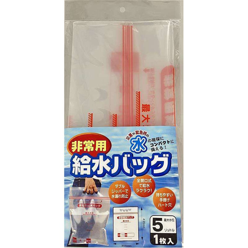 非常用給水バッグ 5L 1P【公式】≪1個からお届け≫Can☆Doネット