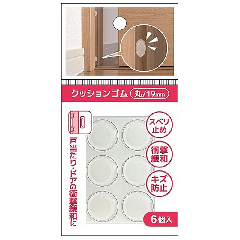 クッションゴム（丸／１９ｍｍ）　６Ｐ