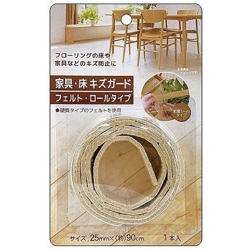 家具・床キズガード　フェルトロールタイプ