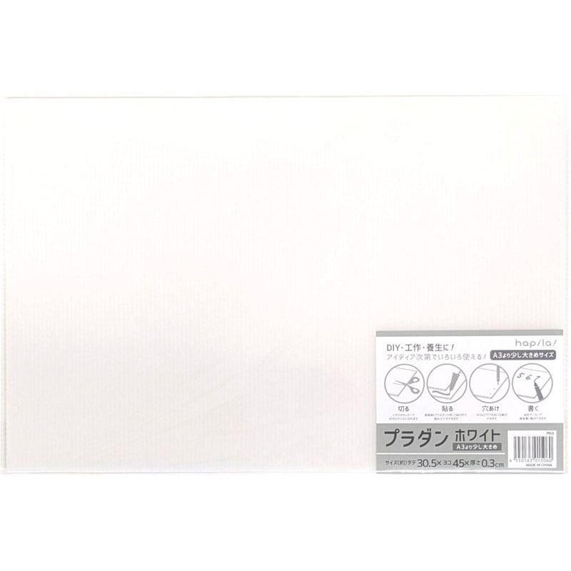 プラダン ホワイト