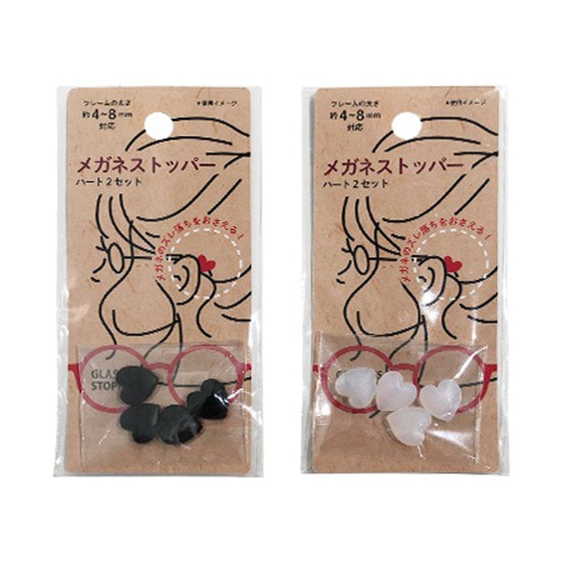 メガネストッパー ハート 2セット