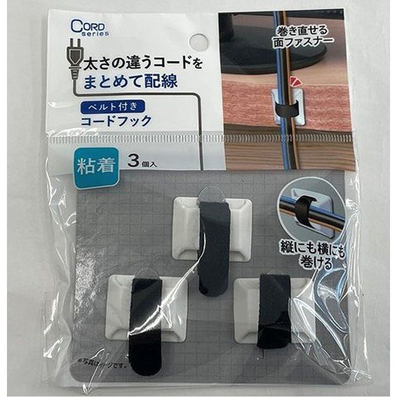 まとめて配線コードフック　３Ｐ