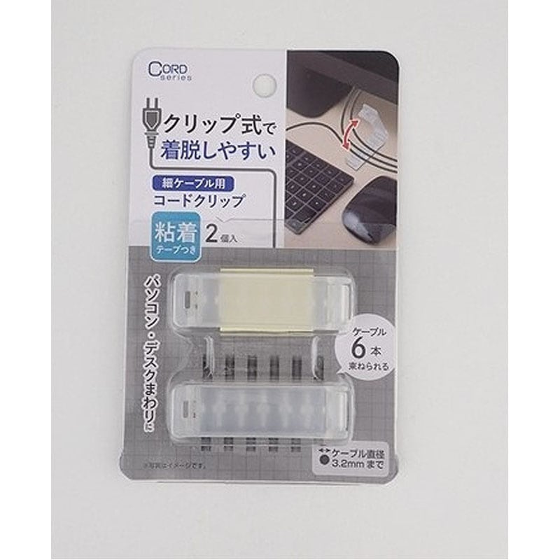 配線コードクリップ　細ケーブル用　２Ｐ