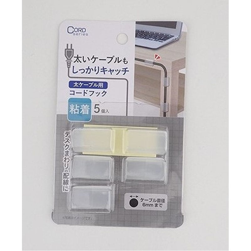 配線コードフック　太ケーブル用　５Ｐ
