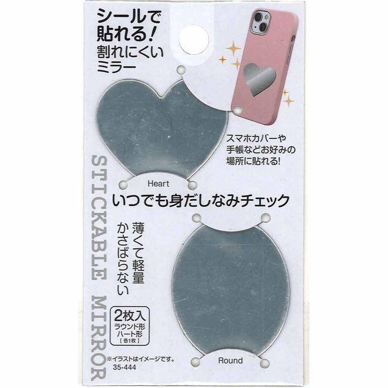 シールで貼れる割れ難いミラー 2枚入