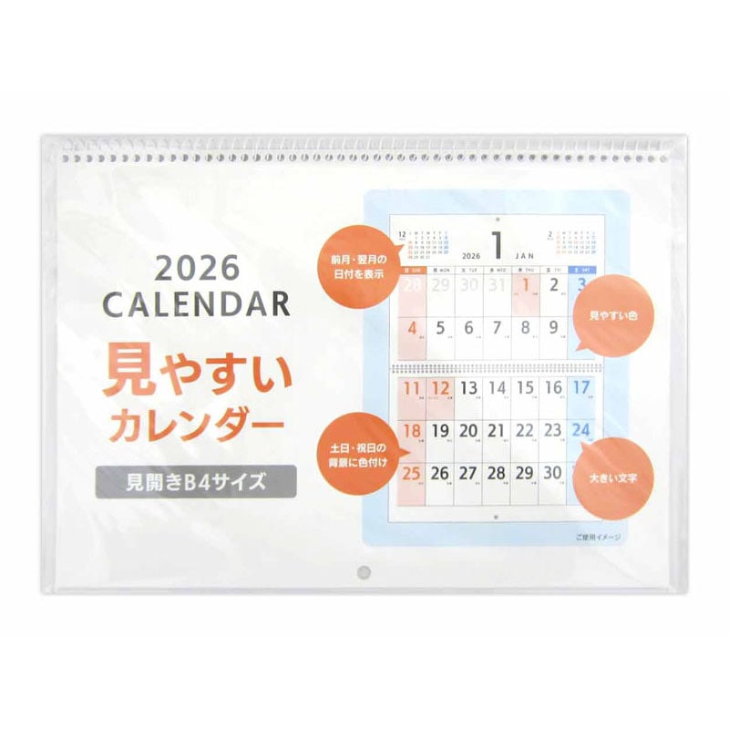 26見開きリング式カレンダー B4 見やすい