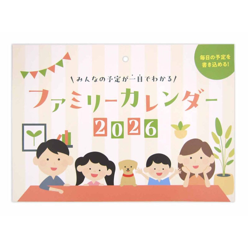 ２６見開き中綴じカレンダー　Ａ３　ファミリー