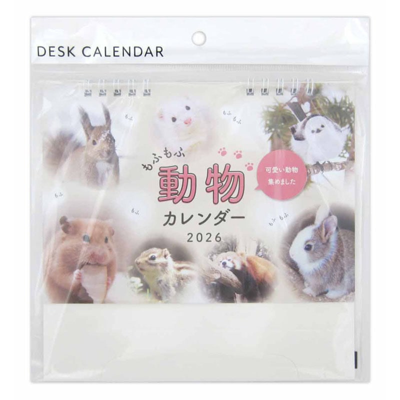 26卓上カレンダー もふもふ動物