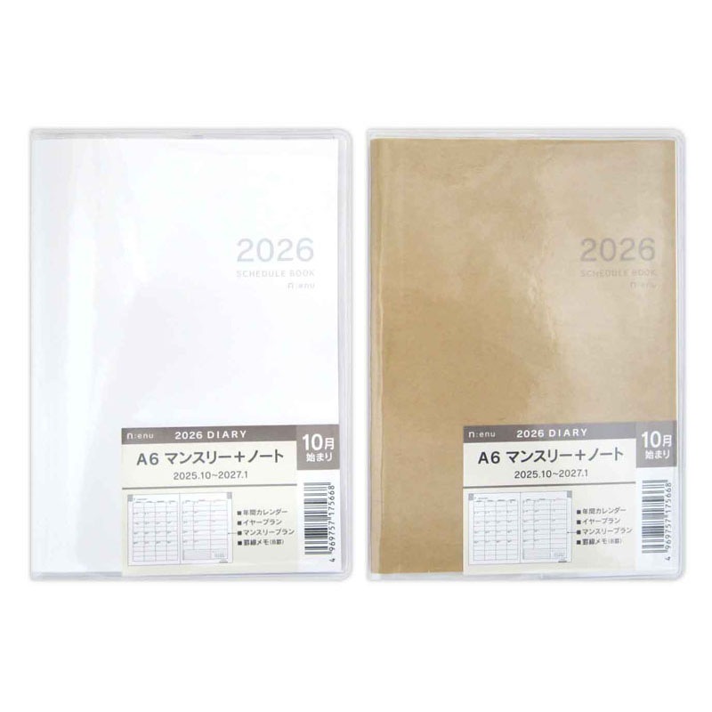26ダイアリー A6 M+ノートエヌ2色